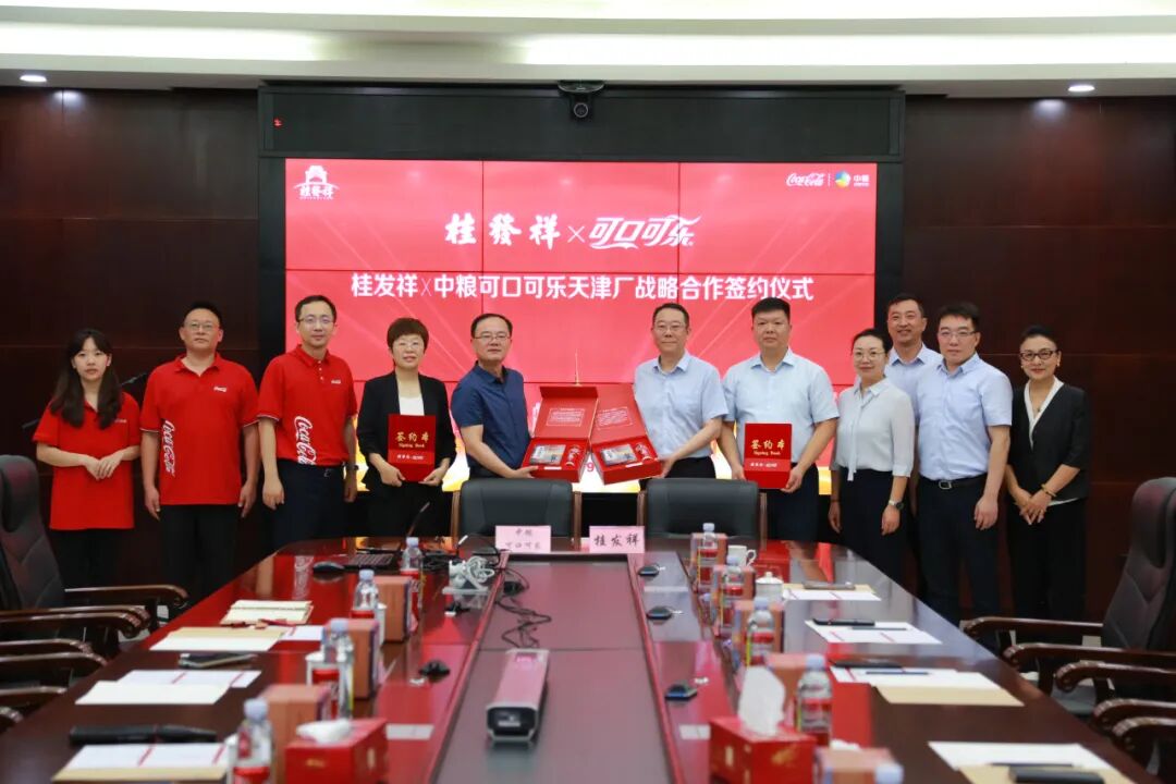 桂发祥×可口可乐联名签约仪式圆满举行
